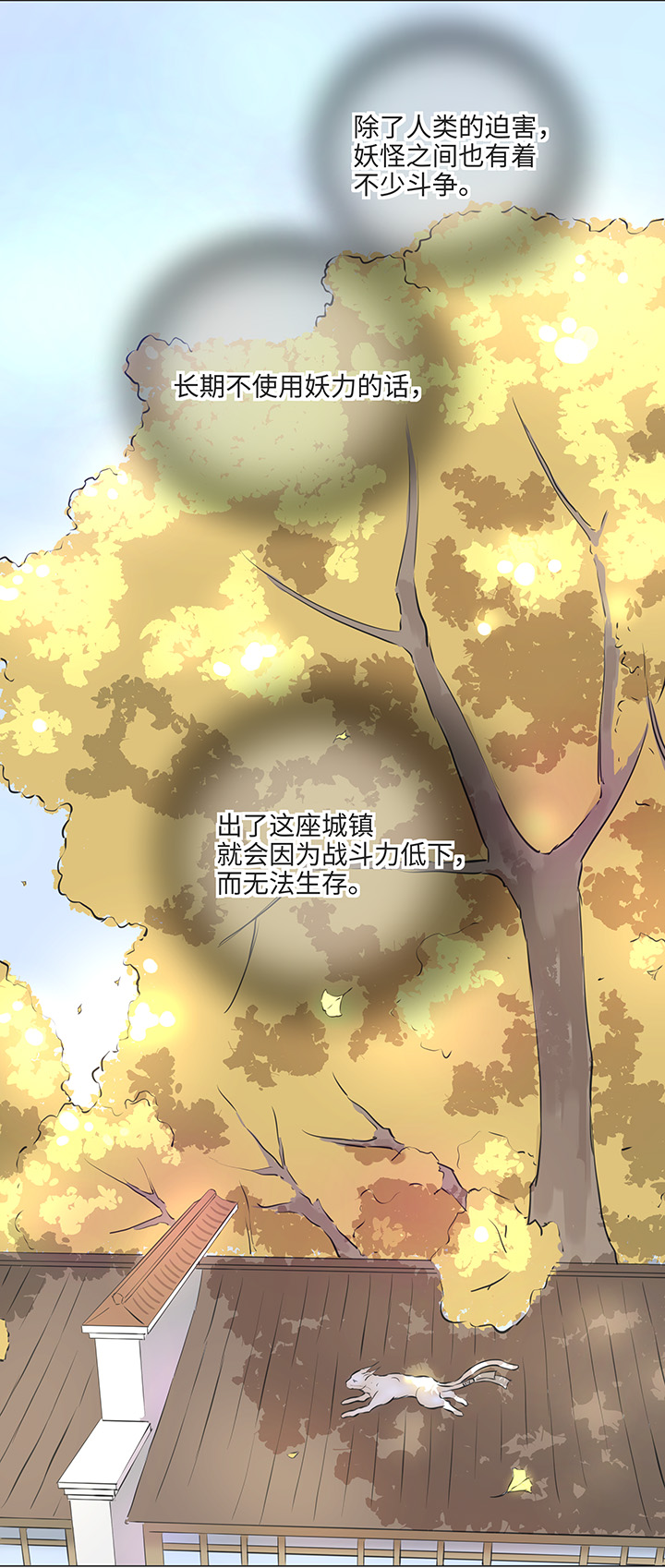 《妖怪镖局押送中》66 那三年 第15页