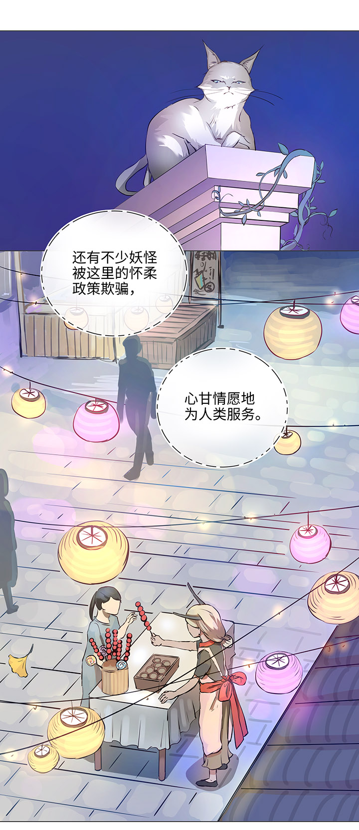 《妖怪镖局押送中》66 那三年 第17页