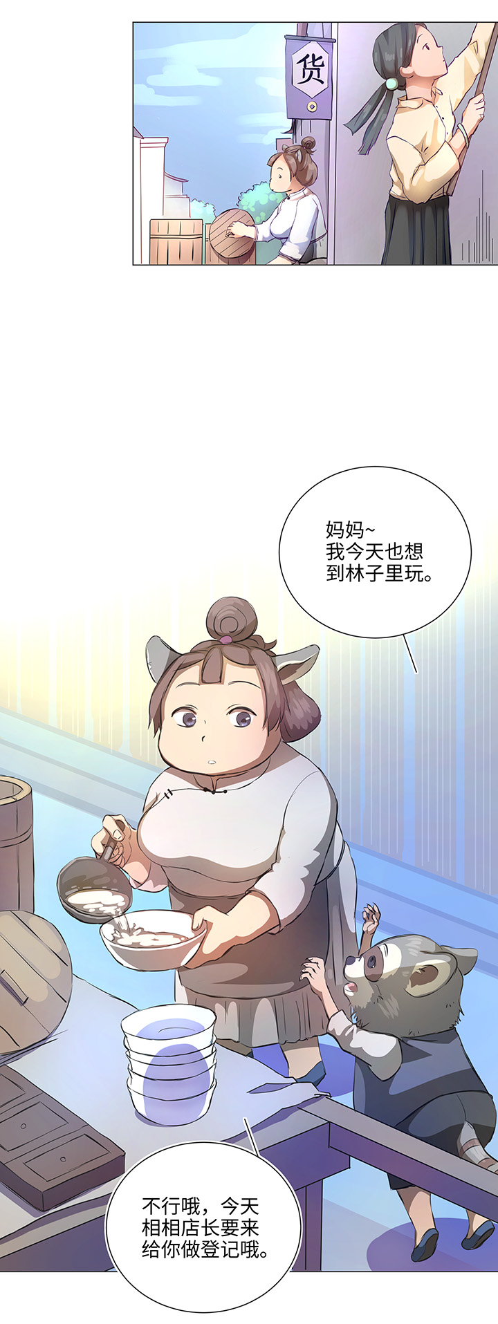 《妖怪镖局押送中》66 那三年 第4页