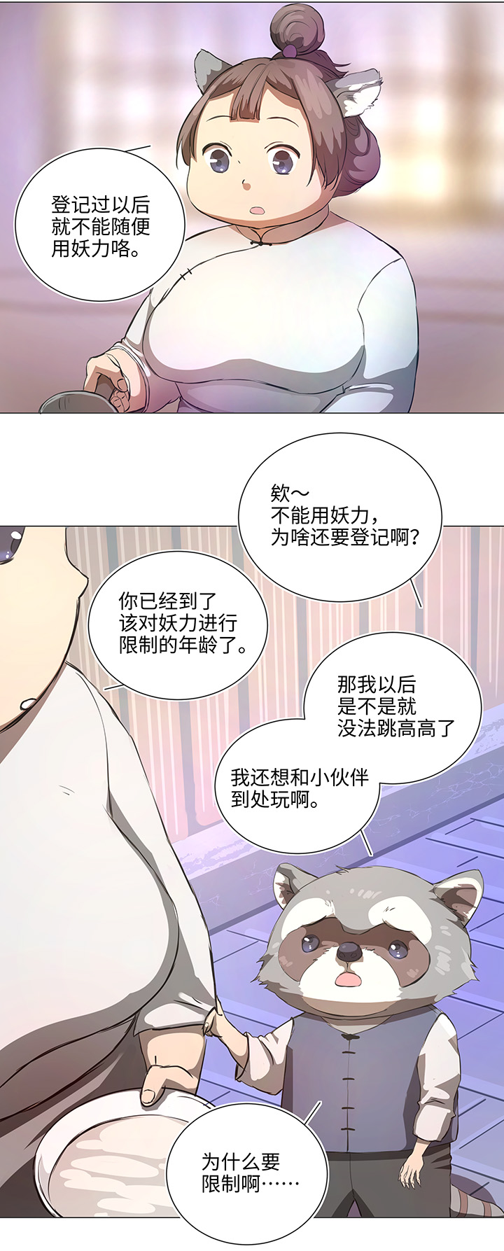 《妖怪镖局押送中》66 那三年 第5页