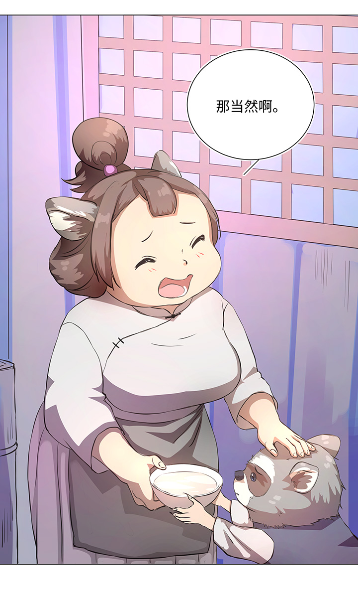 《妖怪镖局押送中》66 那三年 第7页