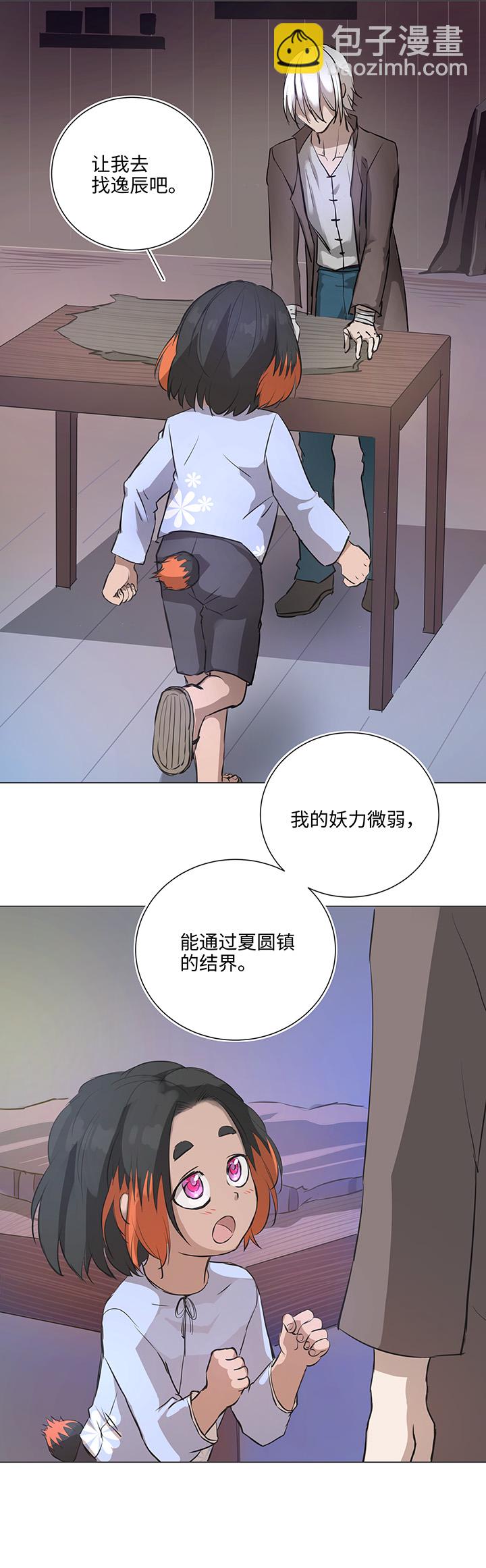 《妖怪镖局押送中》65 那三年 第15页