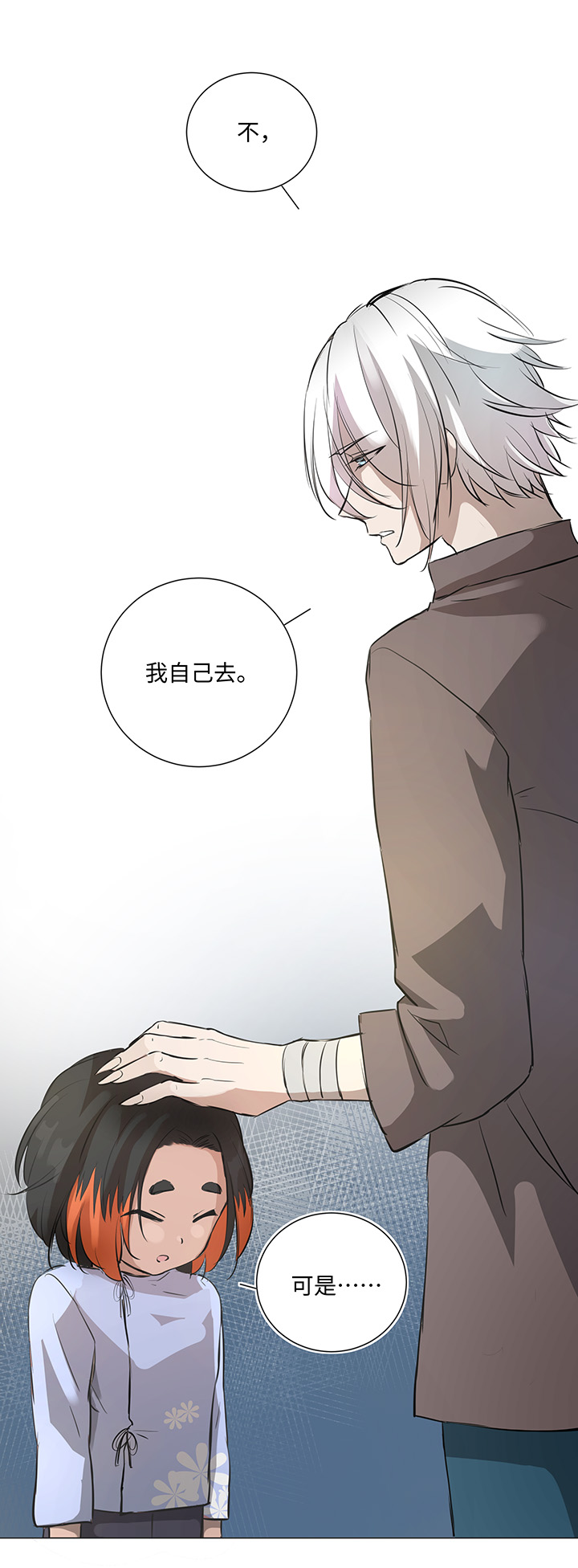 《妖怪镖局押送中》65 那三年 第16页
