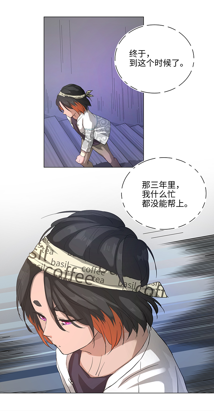 《妖怪镖局押送中》65 那三年 第4页