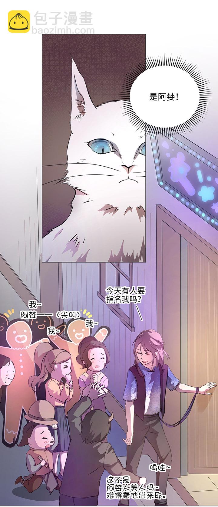 《妖怪镖局押送中》66 那三年 第19页