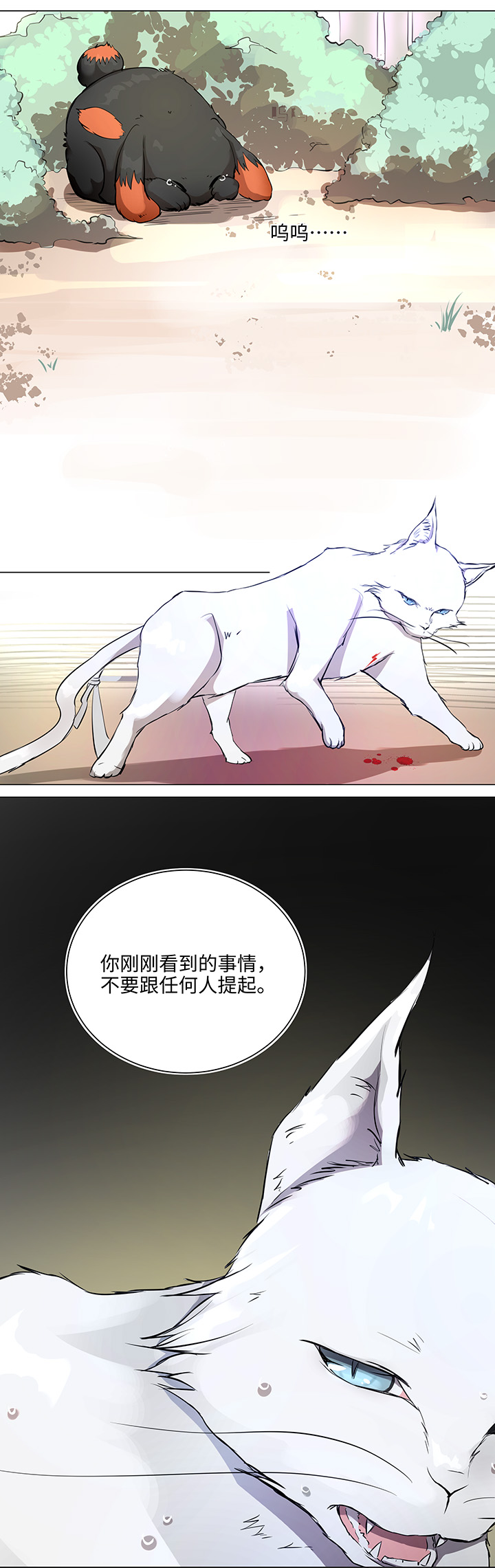 《妖怪镖局押送中》66 那三年 第1页