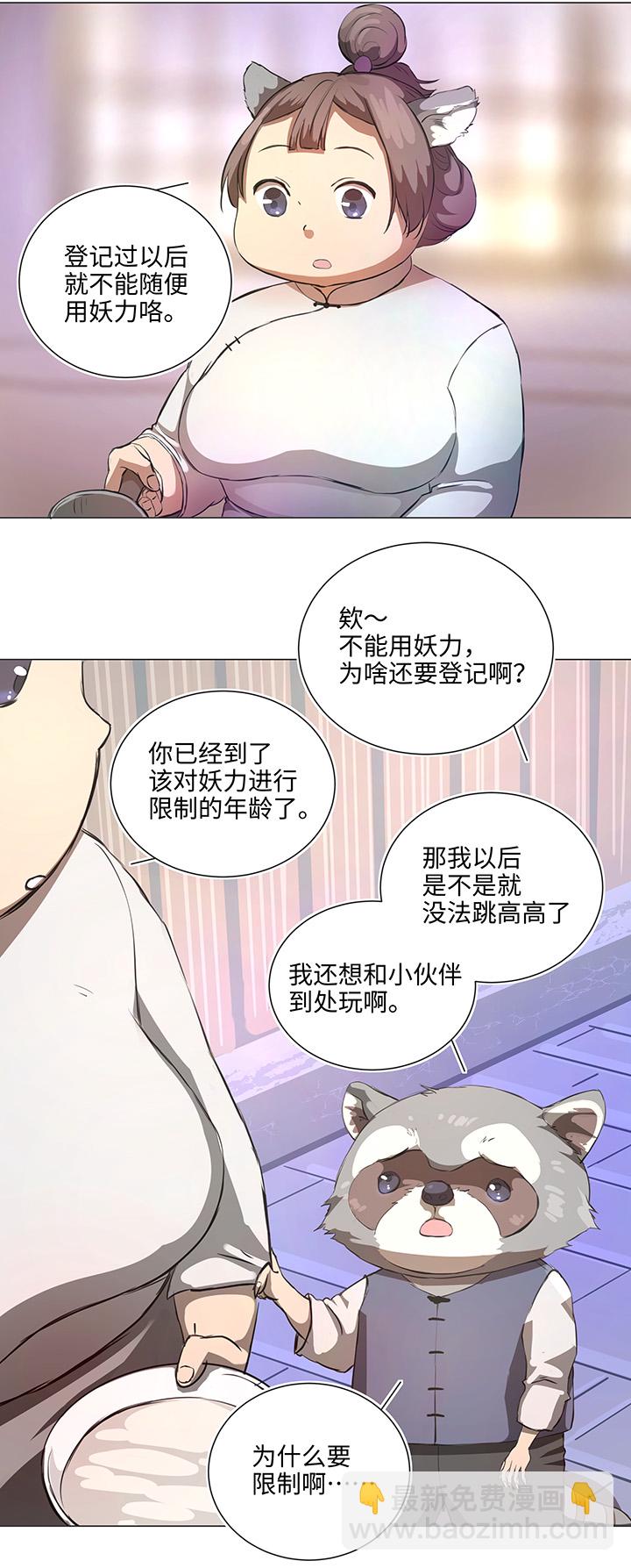 《妖怪镖局押送中》66 那三年 第5页