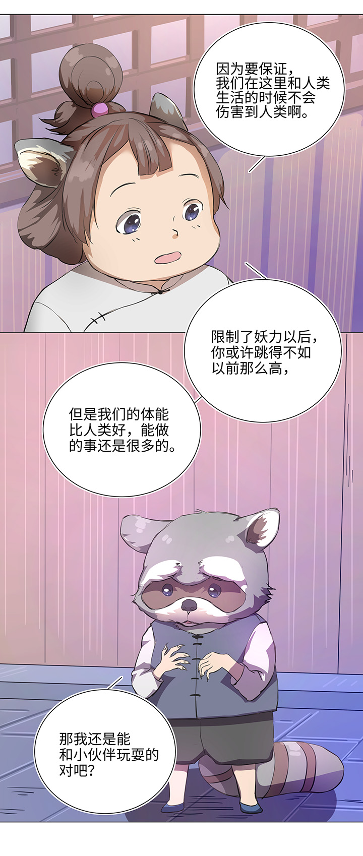 《妖怪镖局押送中》66 那三年 第6页