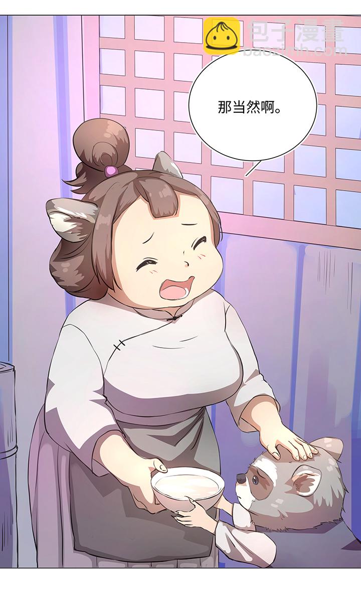 《妖怪镖局押送中》66 那三年 第7页