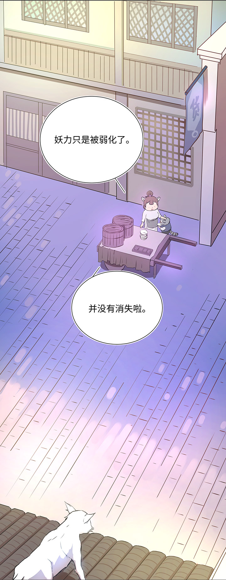 《妖怪镖局押送中》66 那三年 第8页