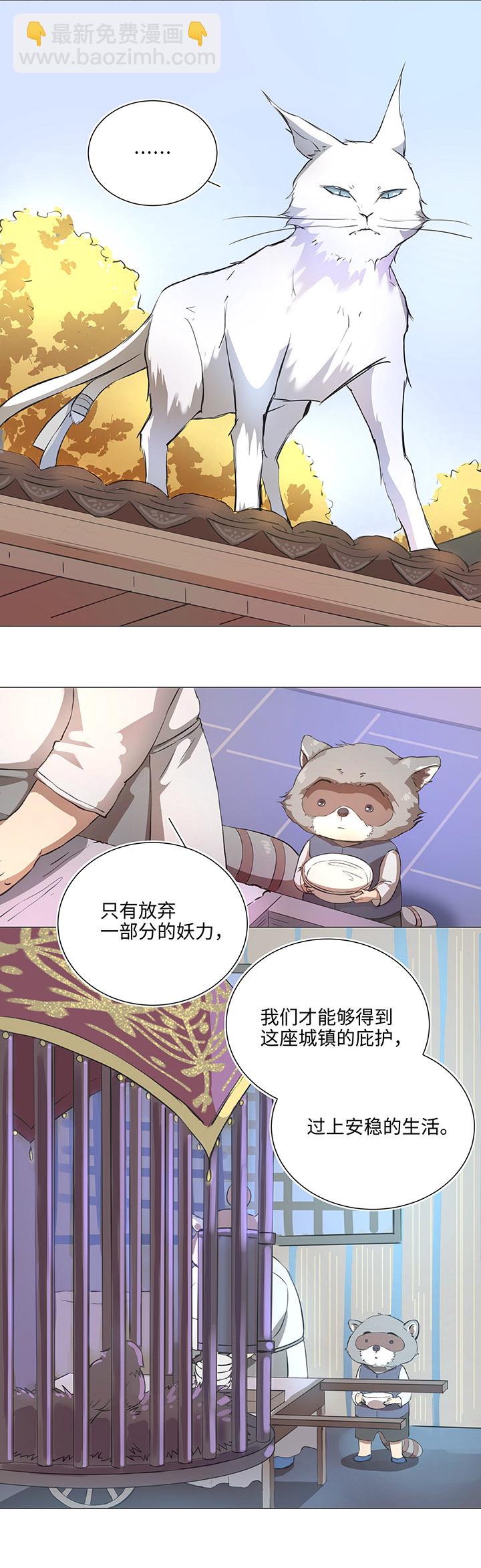 《妖怪镖局押送中》66 那三年 第9页