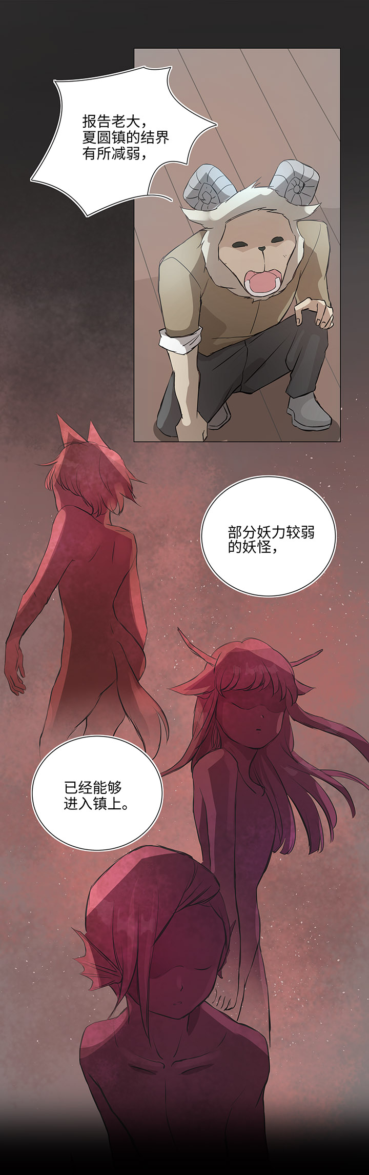 《妖怪镖局押送中》65 那三年 第11页