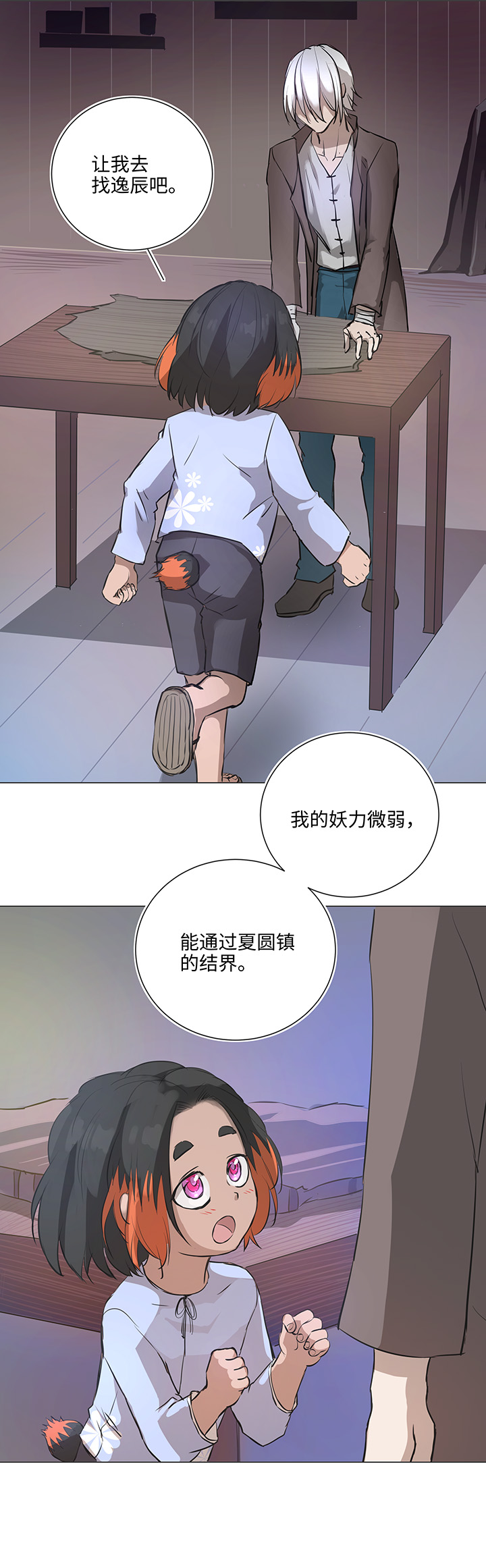 《妖怪镖局押送中》65 那三年 第15页