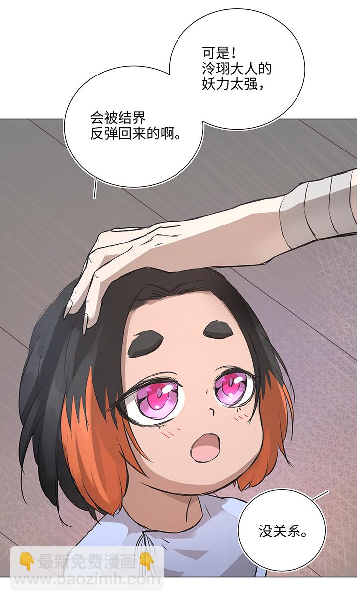 《妖怪镖局押送中》65 那三年 第17页