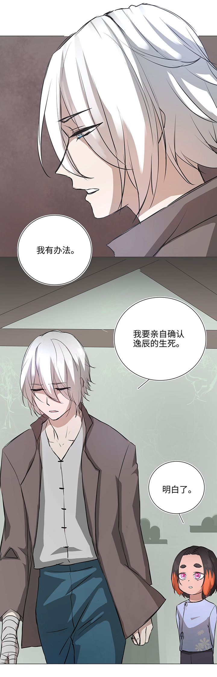 《妖怪镖局押送中》65 那三年 第18页