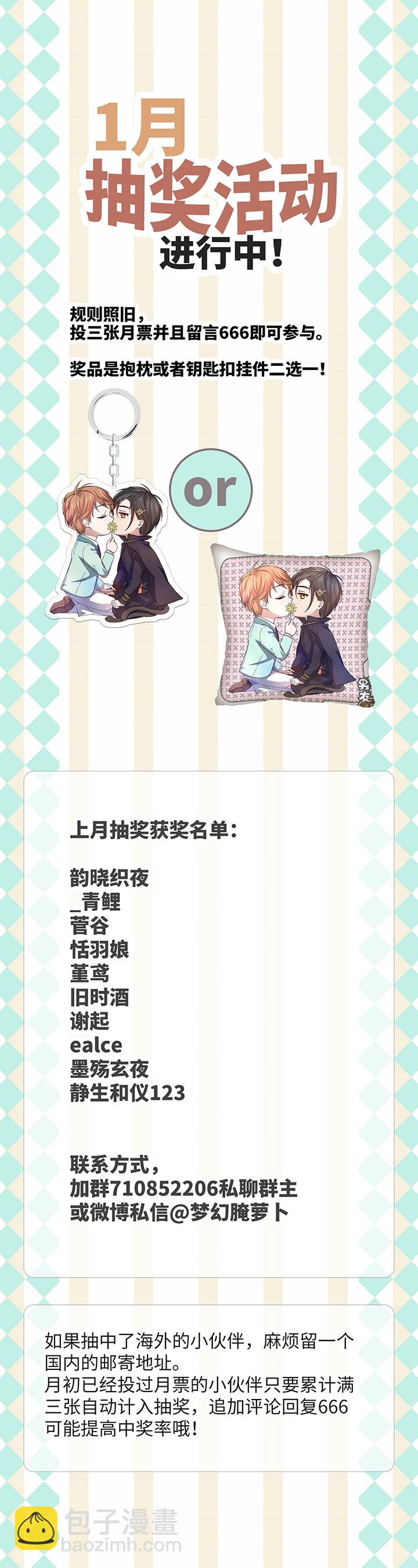 《妖怪镖局押送中》65 那三年 第26页