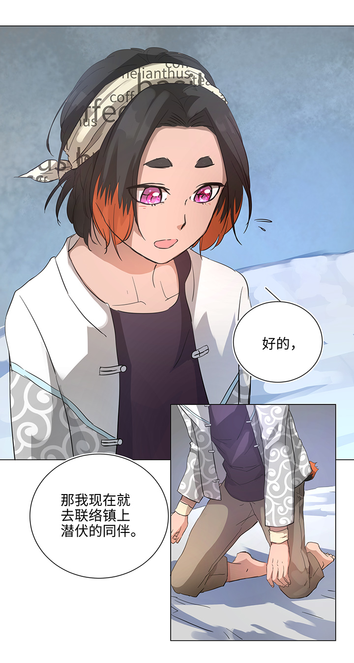 《妖怪镖局押送中》65 那三年 第3页