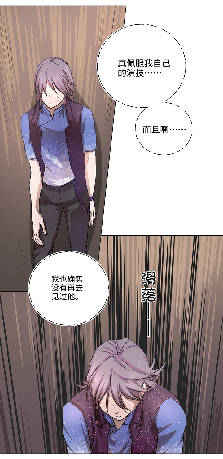 《妖怪镖局押送中》68 那三年.终 第10页