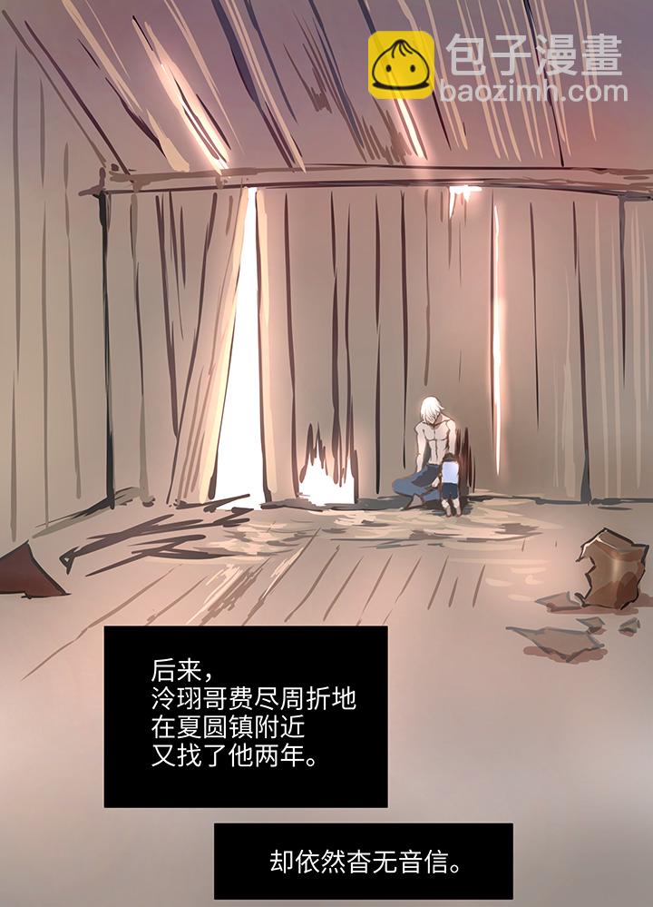 《妖怪镖局押送中》68 那三年.终 第26页