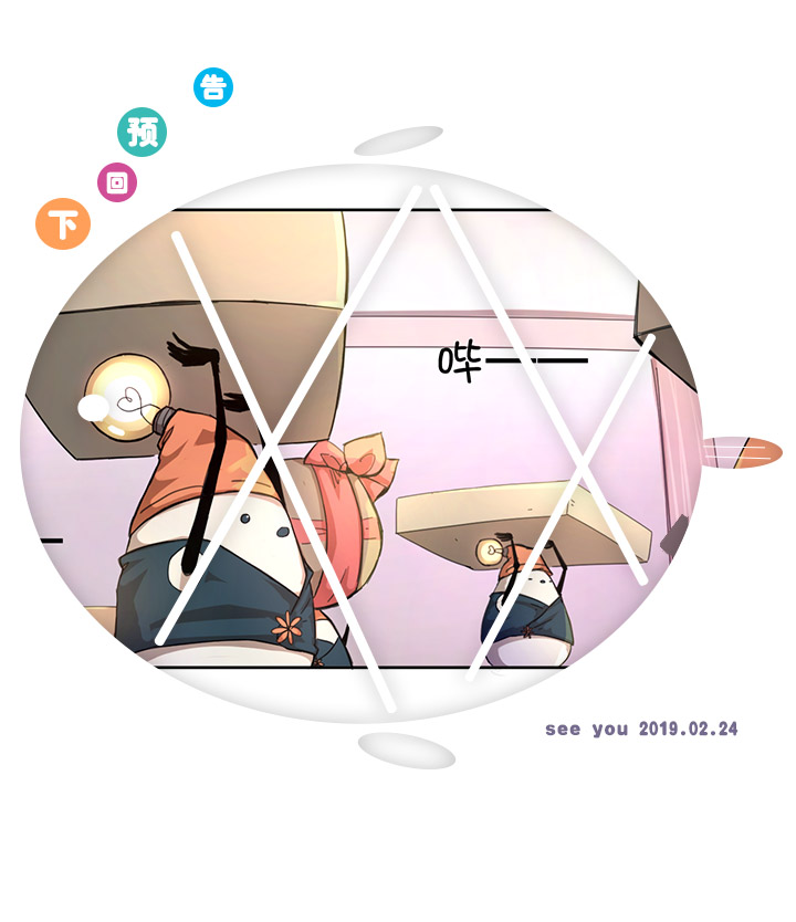 《妖怪镖局押送中》68 那三年.终 第31页