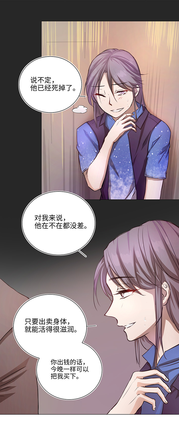 《妖怪镖局押送中》68 那三年.终 第8页