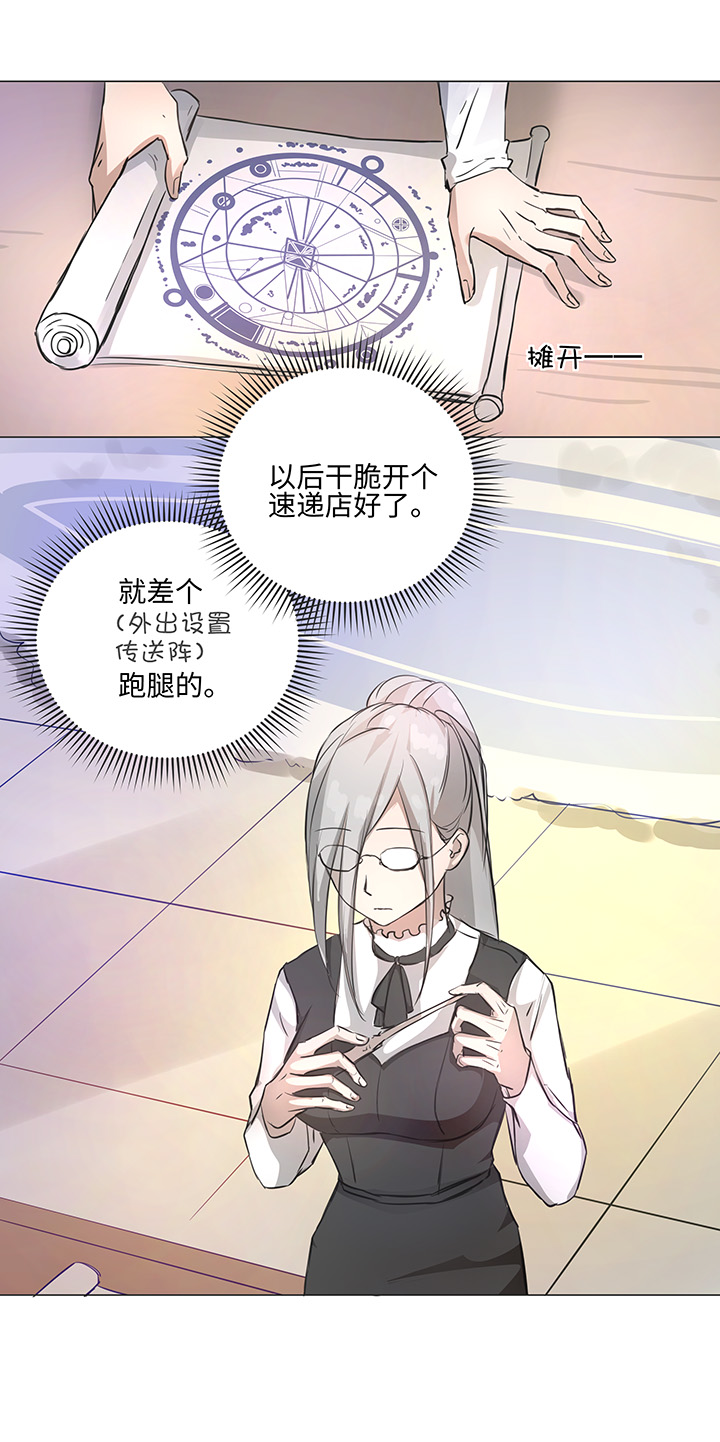 《妖怪镖局押送中》67 那三年 第10页