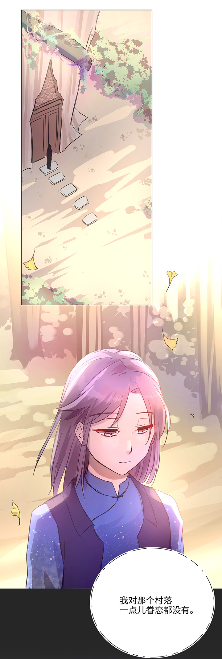 《妖怪镖局押送中》67 那三年 第19页
