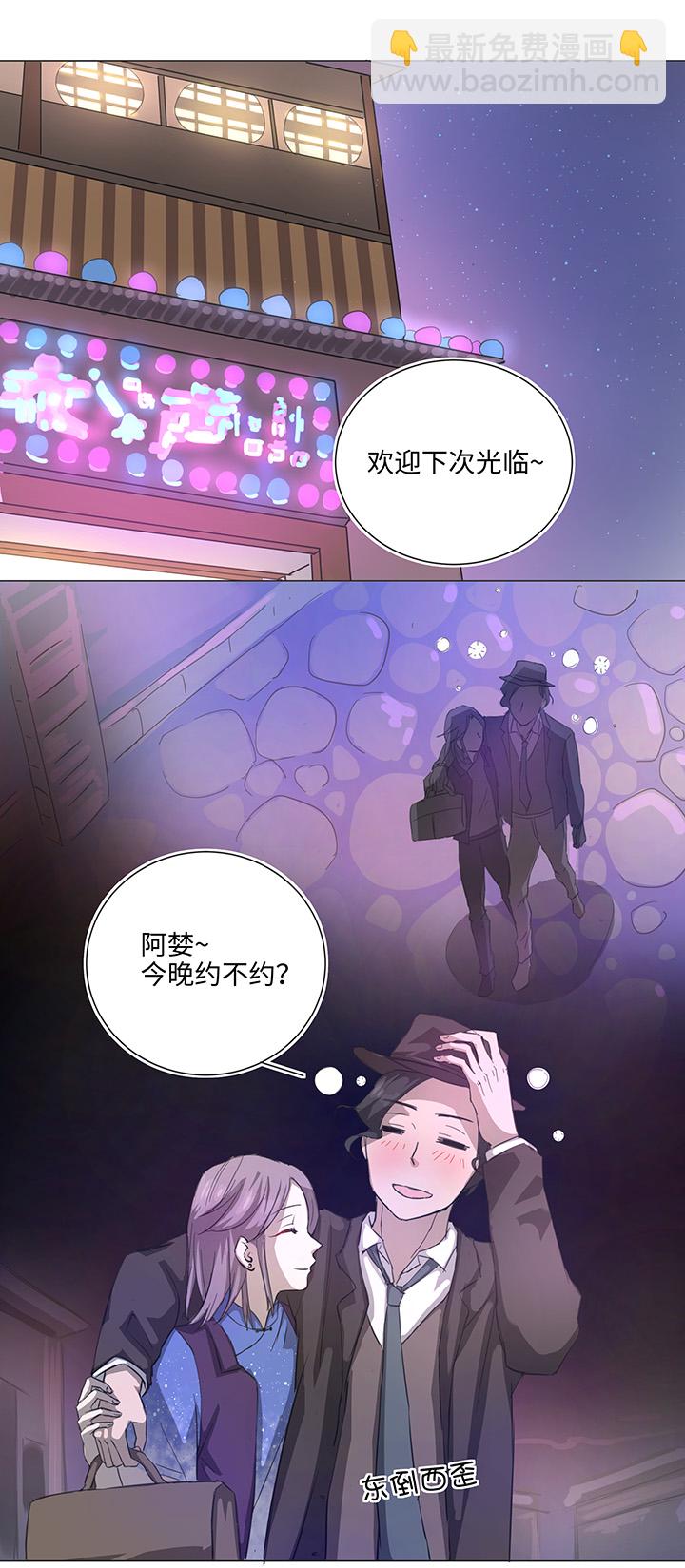 《妖怪镖局押送中》67 那三年 第24页