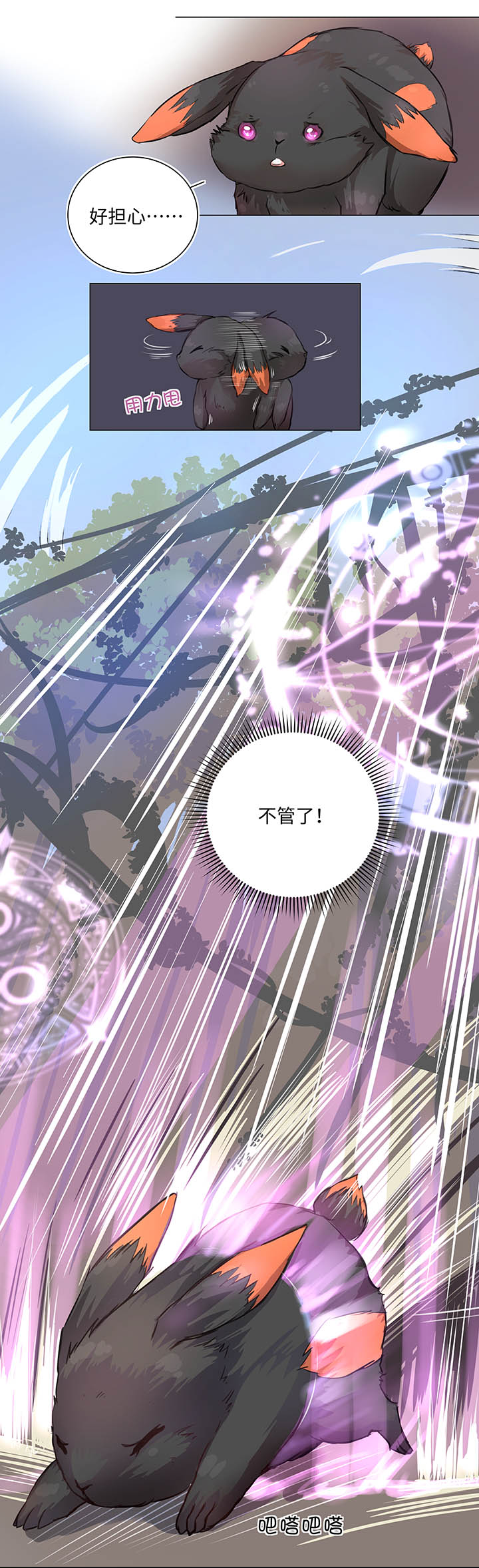 《妖怪镖局押送中》68 那三年.终 第13页
