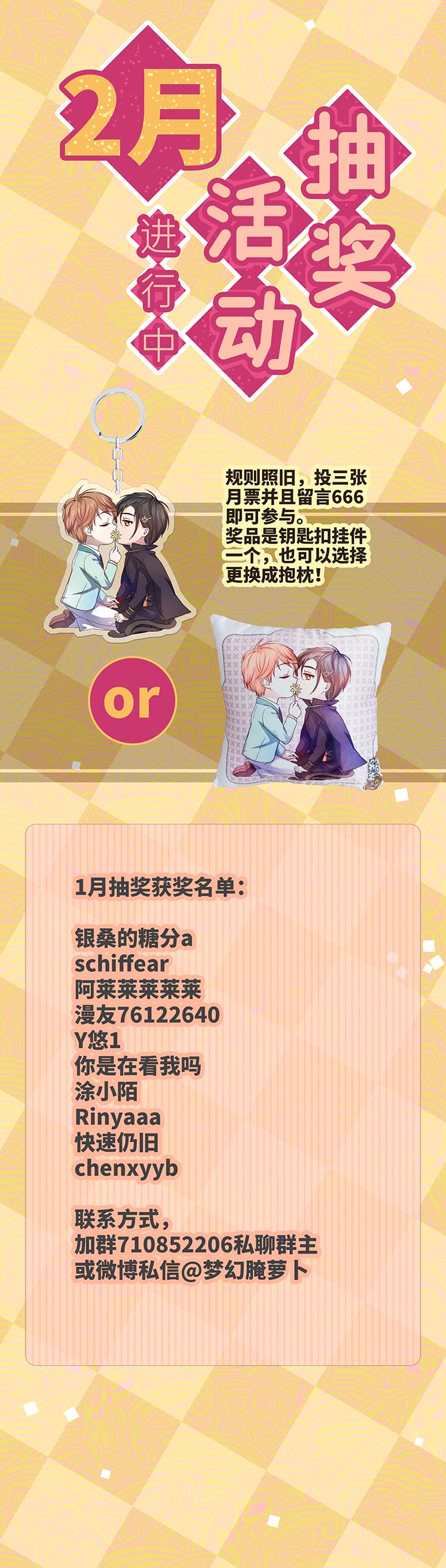 《妖怪镖局押送中》68 那三年.终 第29页