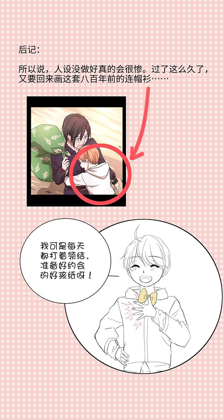 《妖怪镖局押送中》68 那三年.终 第30页