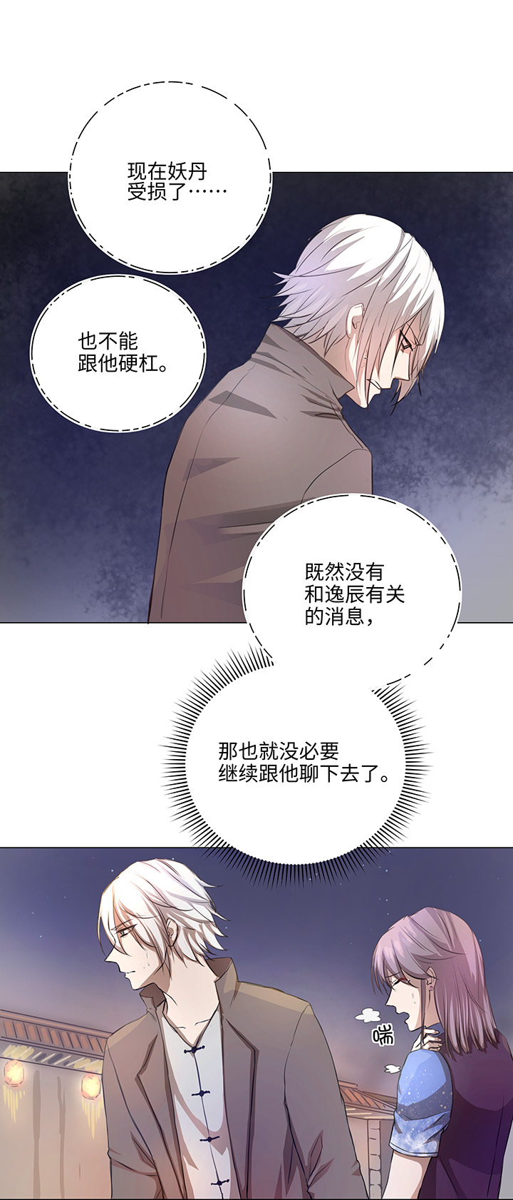 《妖怪镖局押送中》68 那三年.终 第7页