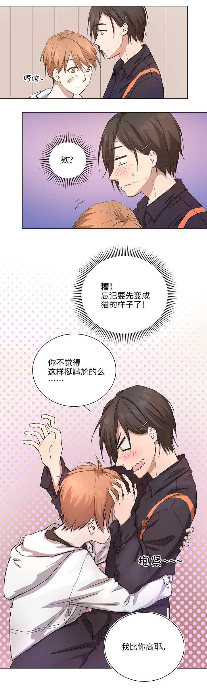 《妖怪镖局押送中》70 “我喜欢你” 第14页