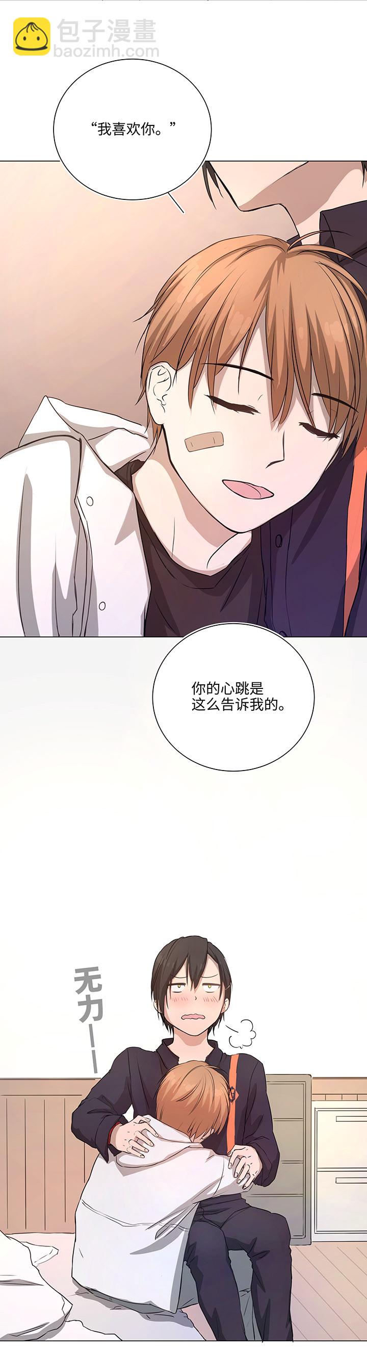 《妖怪镖局押送中》70 “我喜欢你” 第18页