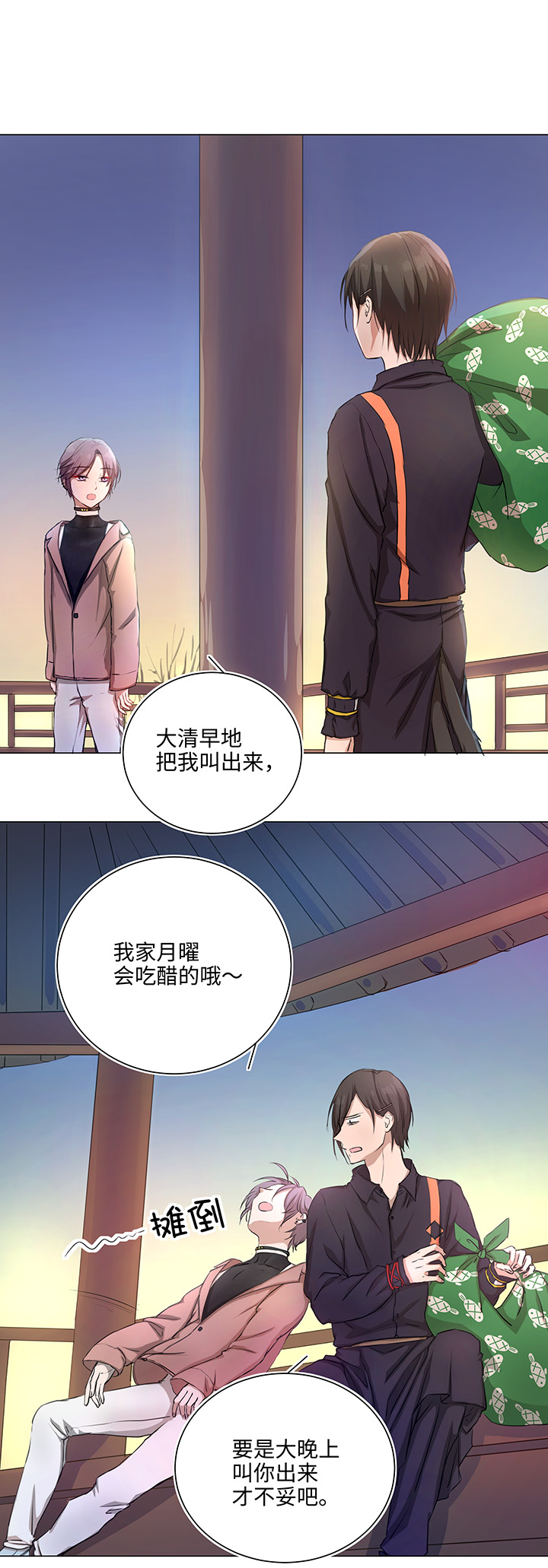 《妖怪镖局押送中》70 “我喜欢你” 第2页