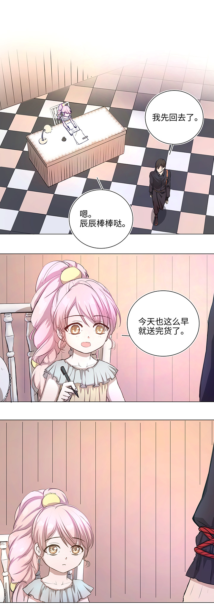 《妖怪镖局押送中》70 “我喜欢你” 第9页