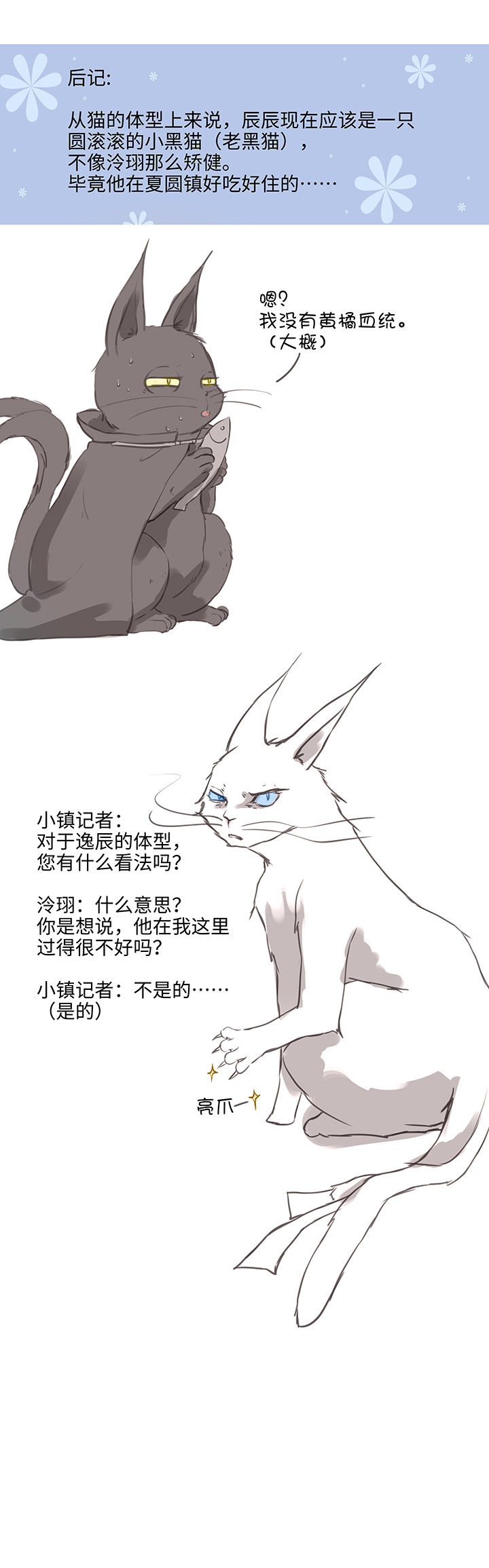 《妖怪镖局押送中》72 一场梦 第33页