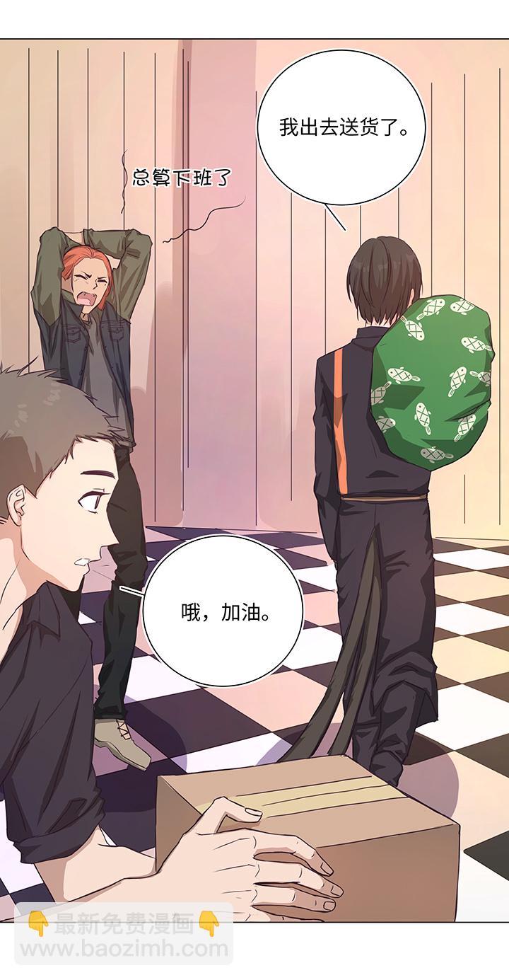 《妖怪镖局押送中》69 百老师醒来后 第16页