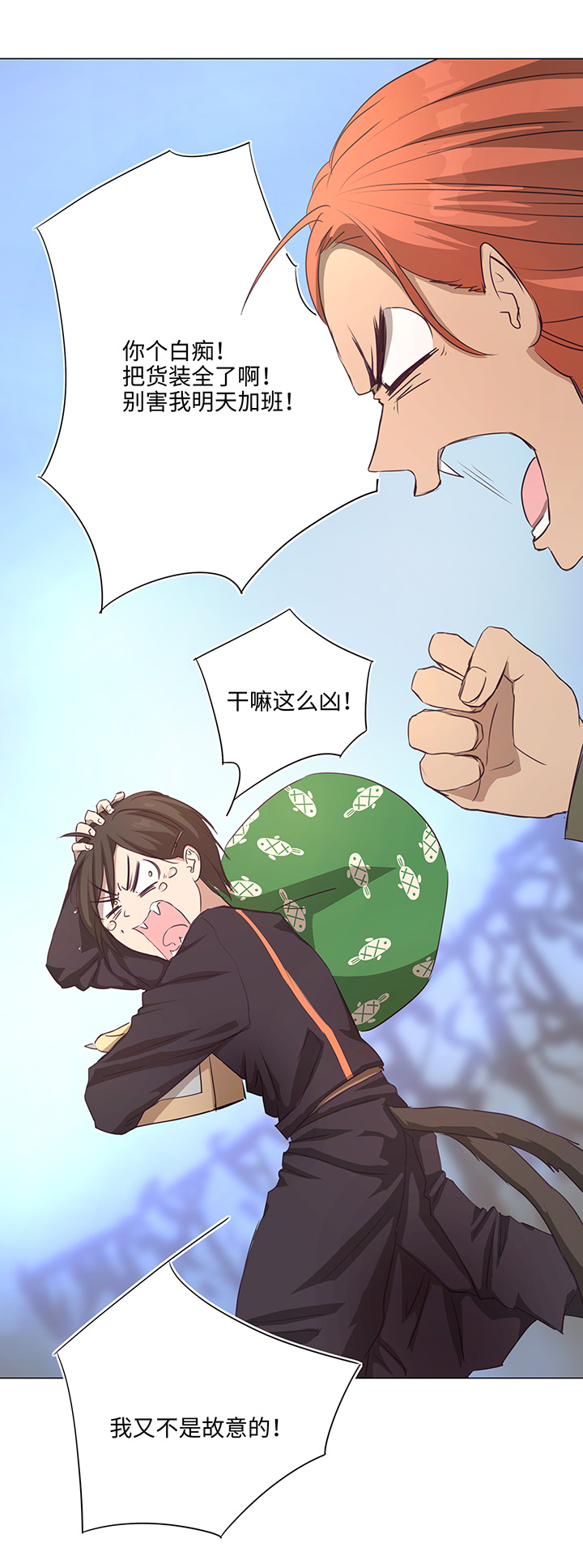 《妖怪镖局押送中》69 百老师醒来后 第23页