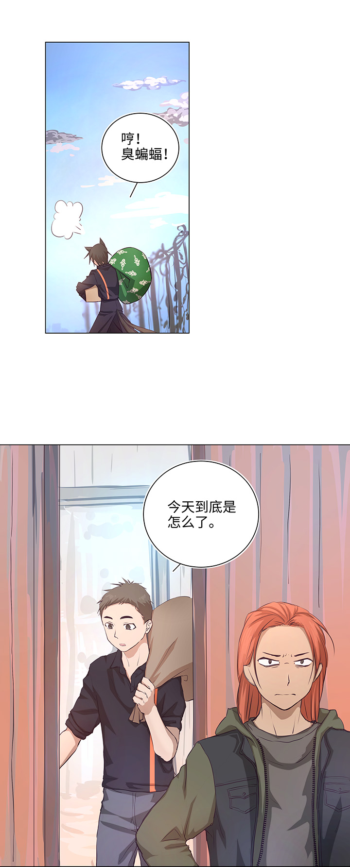 《妖怪镖局押送中》69 百老师醒来后 第24页