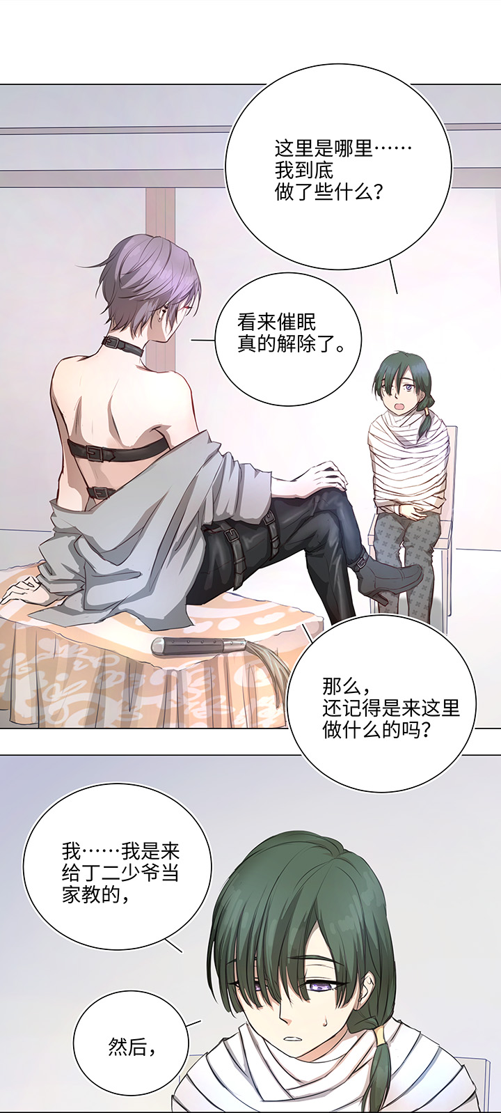 《妖怪镖局押送中》69 百老师醒来后 第5页
