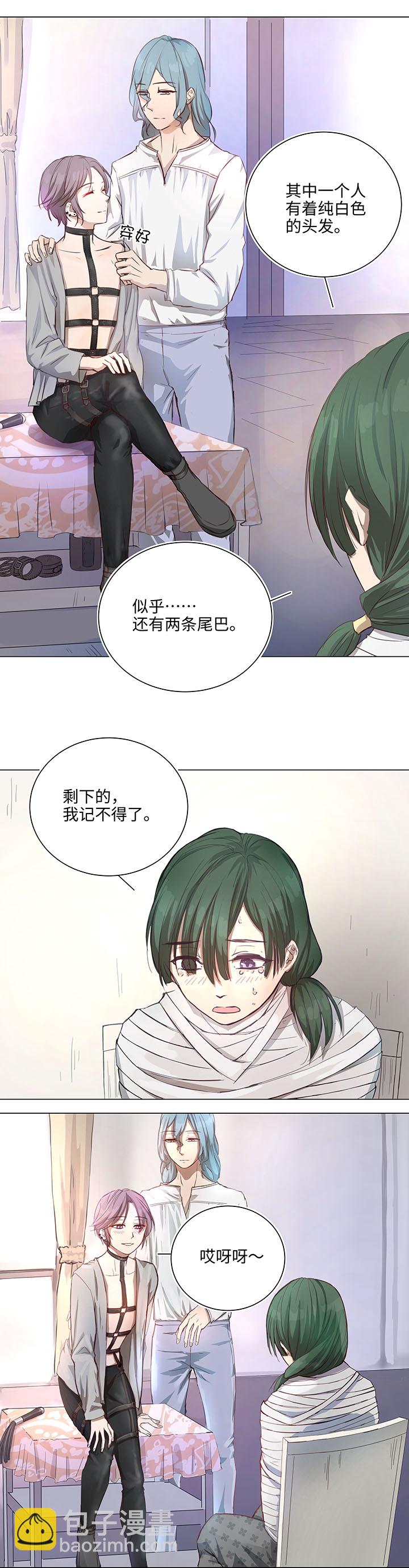 《妖怪镖局押送中》69 百老师醒来后 第7页