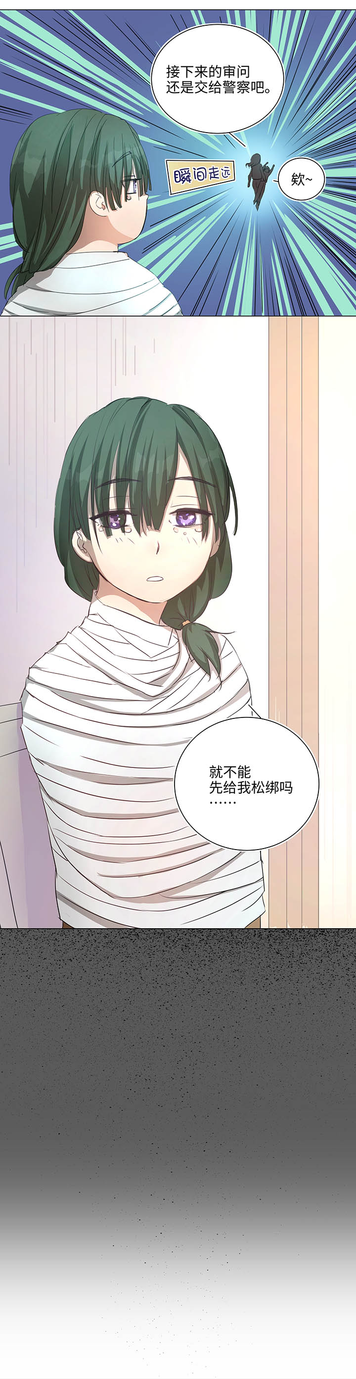 《妖怪镖局押送中》69 百老师醒来后 第9页