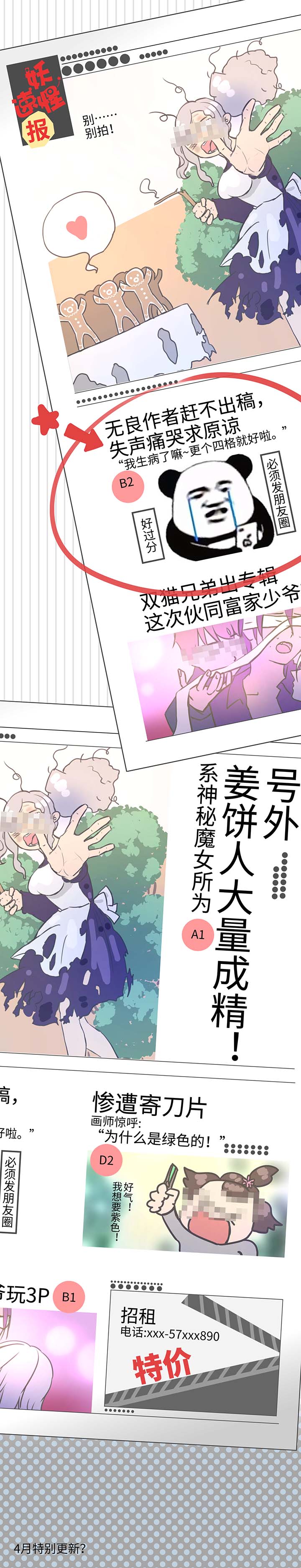 《妖怪镖局押送中》4月特别更新 第1页