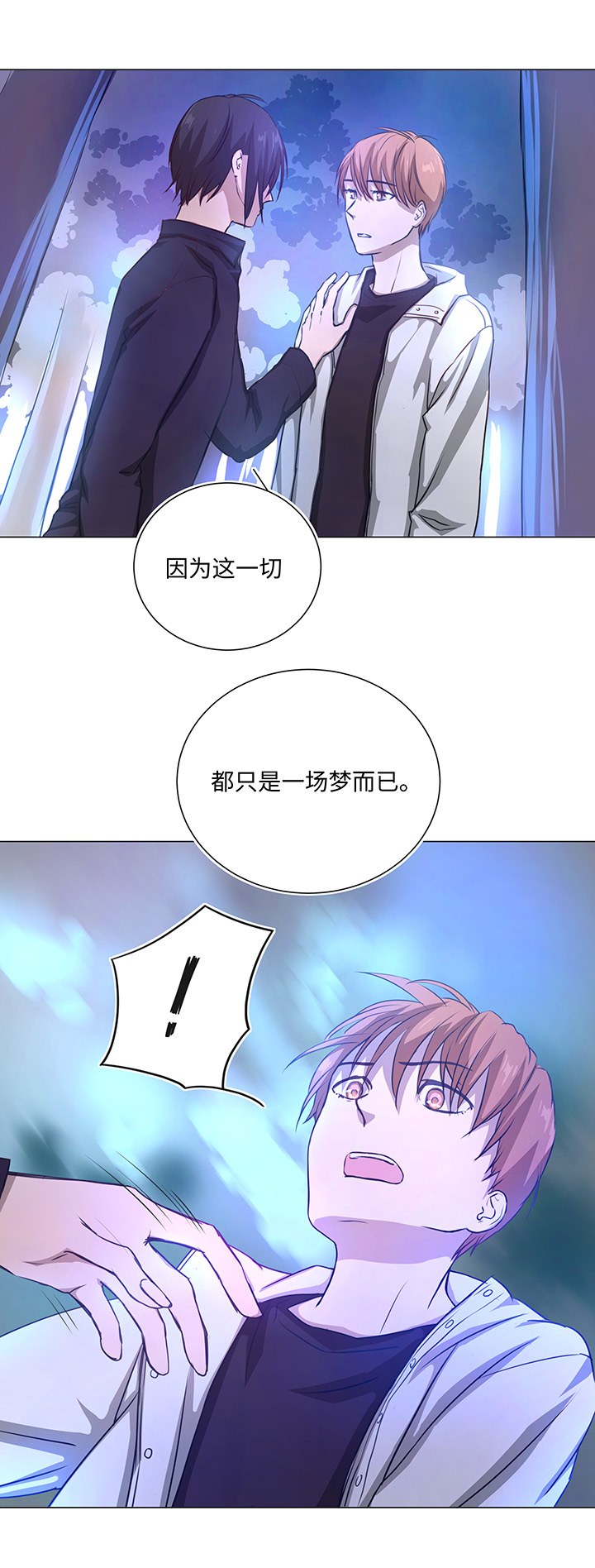 《妖怪镖局押送中》72 一场梦 第27页
