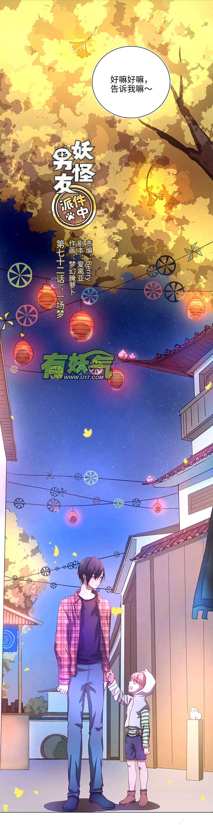 《妖怪镖局押送中》72 一场梦 第2页