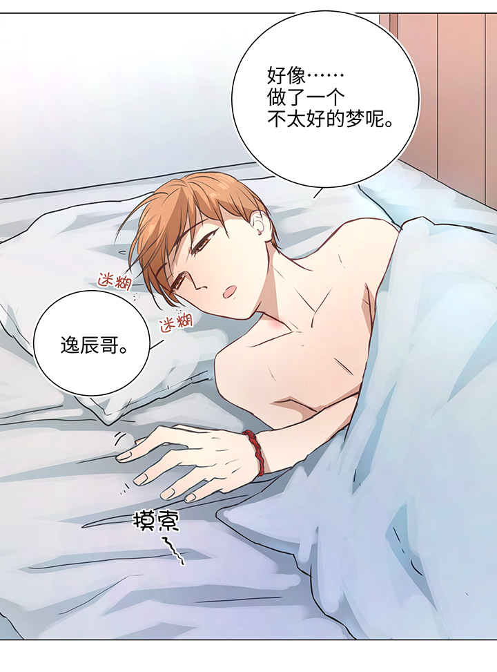 《妖怪镖局押送中》72 一场梦 第31页