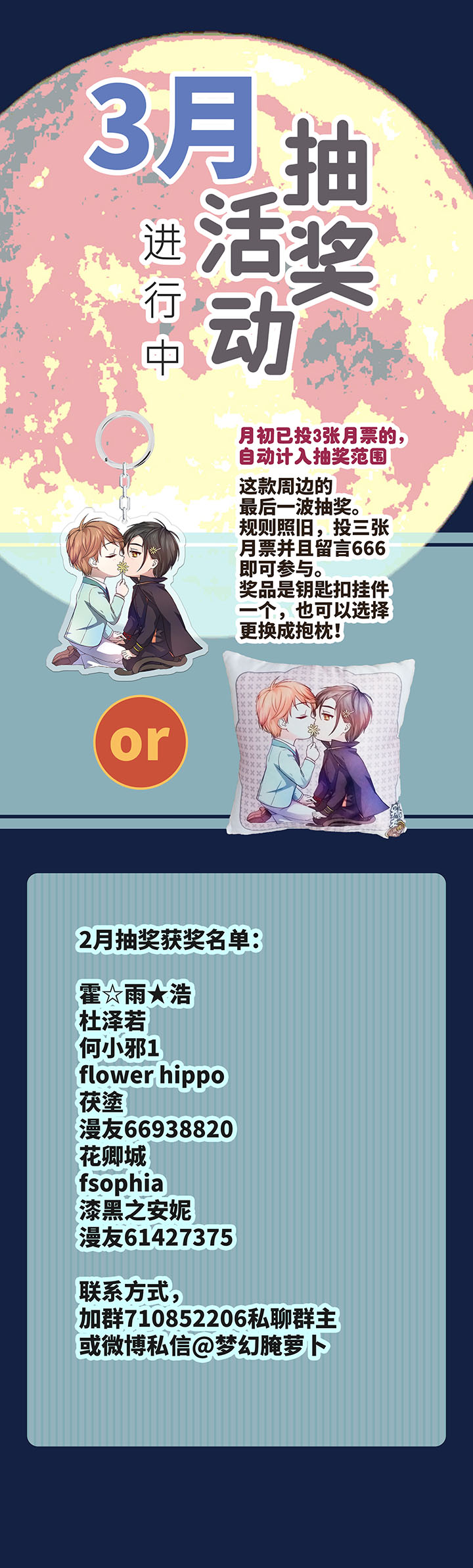 《妖怪镖局押送中》72 一场梦 第34页