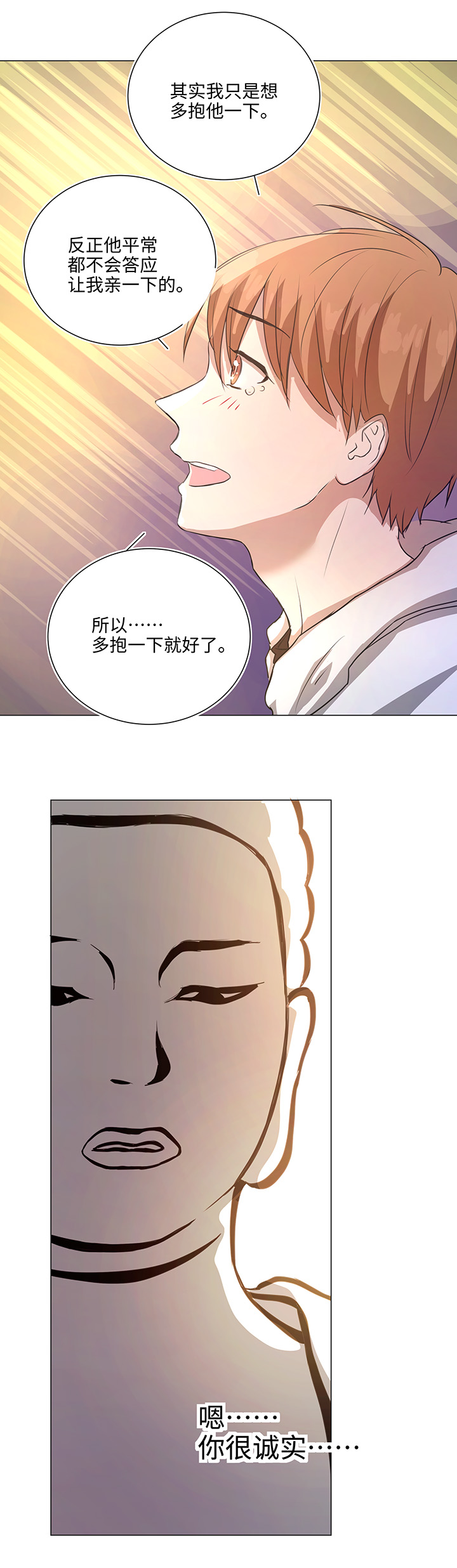 《妖怪镖局押送中》71 两个吻 第14页