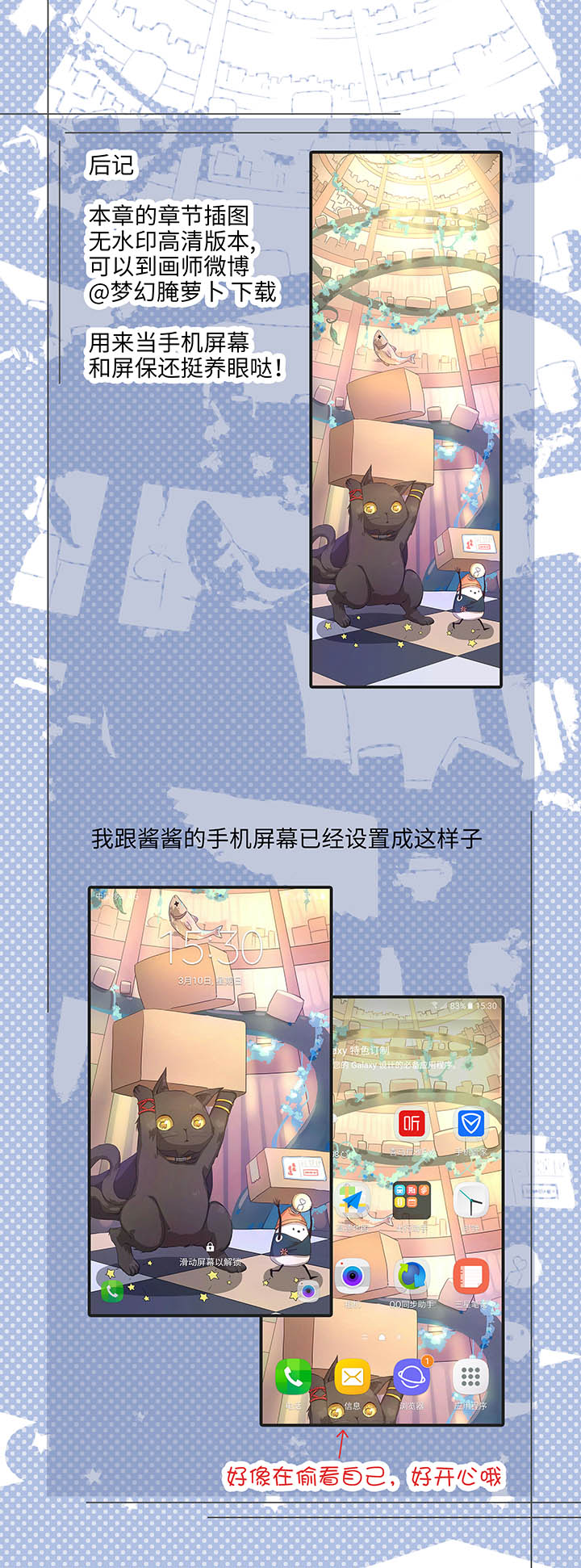 《妖怪镖局押送中》71 两个吻 第24页